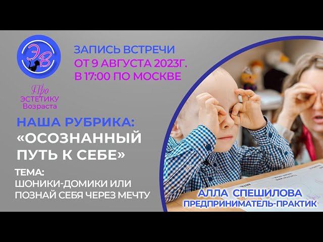"Шоники-Домики"