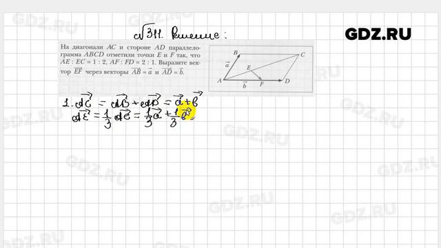 № 311 - Геометрия 9 класс Мерзляк рабочая тетрадь