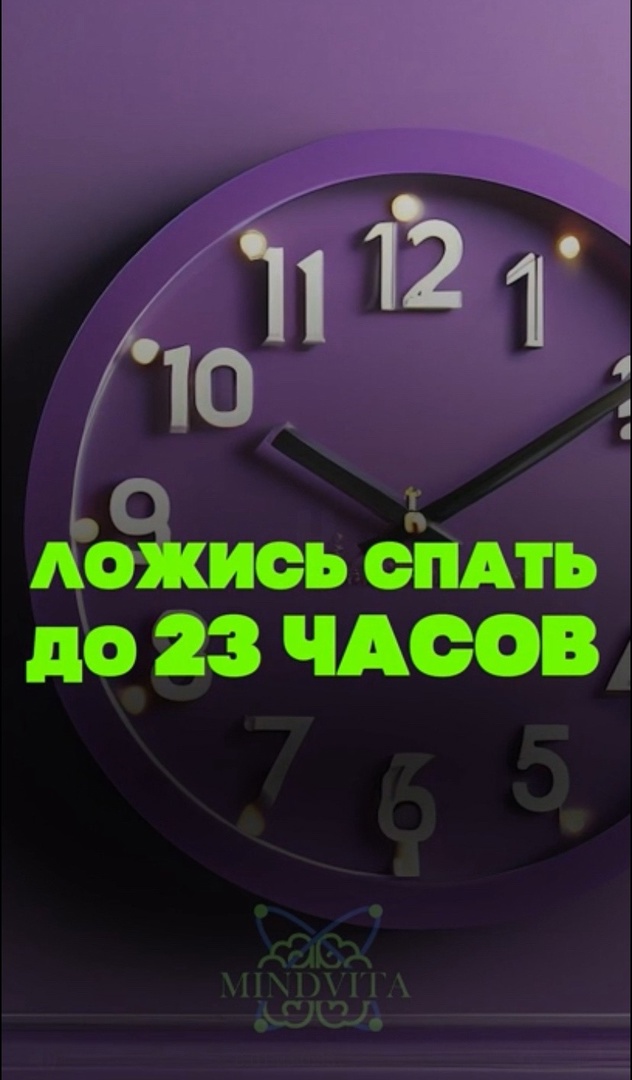 Почему важно лечь спать до 23:00?