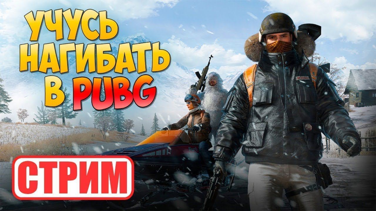 В погоне за ТОП 1 | PUBG: Battlegrounds #pubg #pubgbattlegrounds#пабг#survivor