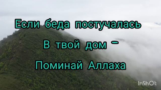 Поминай Аллаха? Красивые слова☝