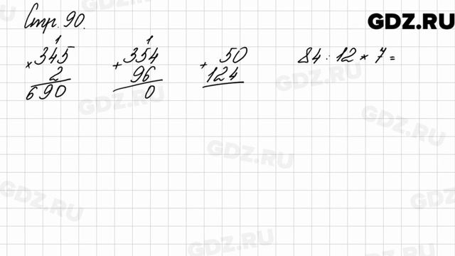 Задания внизу страницы 90 - Математика 3 класс 2 часть Моро