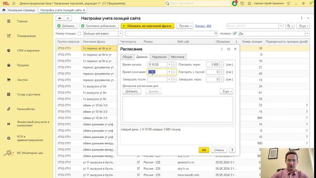 Учет позиций сайта в Яндексе  Программа на 1С  02 - Настройка расписания
