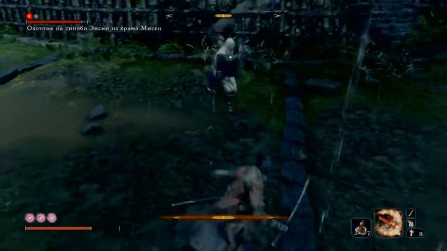 Sekiro: Shadows Die Twice Охотник на синоби Энсин из храма Минсен(Shinobi Hunter Enshin of Misen)NG