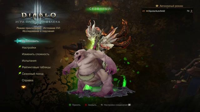 Diablo III UEE, всё принесено в жертву