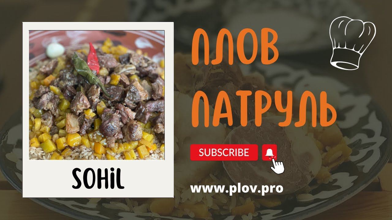 Ситора Плов в SOHIL