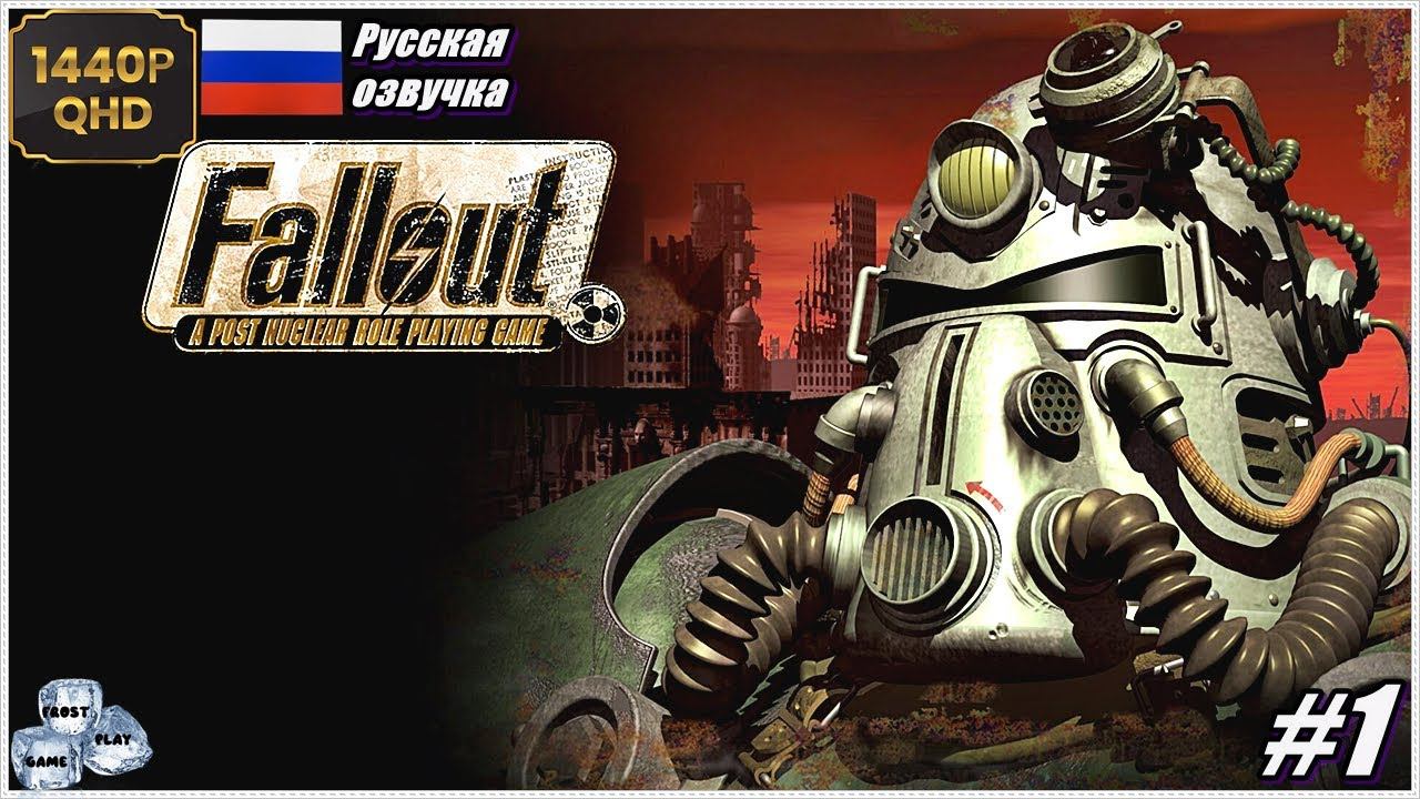 Прохождение Fallout 1►Убежище 15► # 1