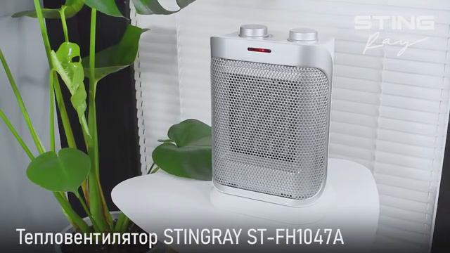 Тепловентилятор STINGRAY ST-FH1047A