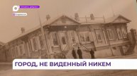 140 лет исполнилось экспозиции уникальной коллекции ретро-фото Владивостока