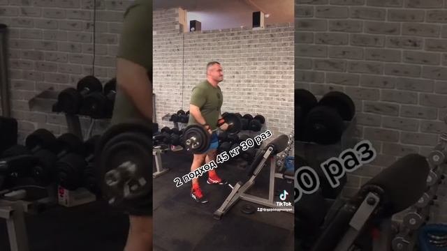 Бицепс ? 45кг 30 раз