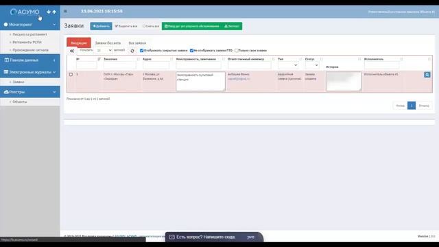 Интеграция АСУМО и СТРЕЛЕЦ-ПРО