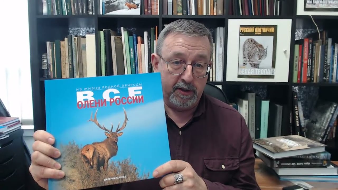 Книга Валерия Малеева «Все олени России» и почему это интересно и важно охотникам