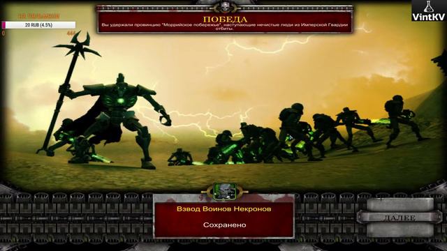Warhammer 40000: Dawn of War — Dark Crusade  Некры вперед!