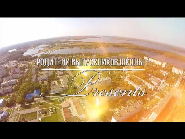 СЮРПРИЗ ДЛЯ ВЫПУСКНИКОВ ШКОЛЫ  № 1 ОТ ЛЮБЯЩИХ РОДИТЕЛЕЙ