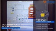 Утилизация промышленных стоков (сточных вод) на объекте «ПАО «Газпром нефть»