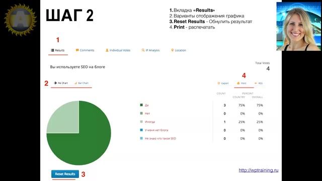 Урок 34-11. Опрос-голосование в Polldaddy. Как посмотреть статистику (результаты) голосования.