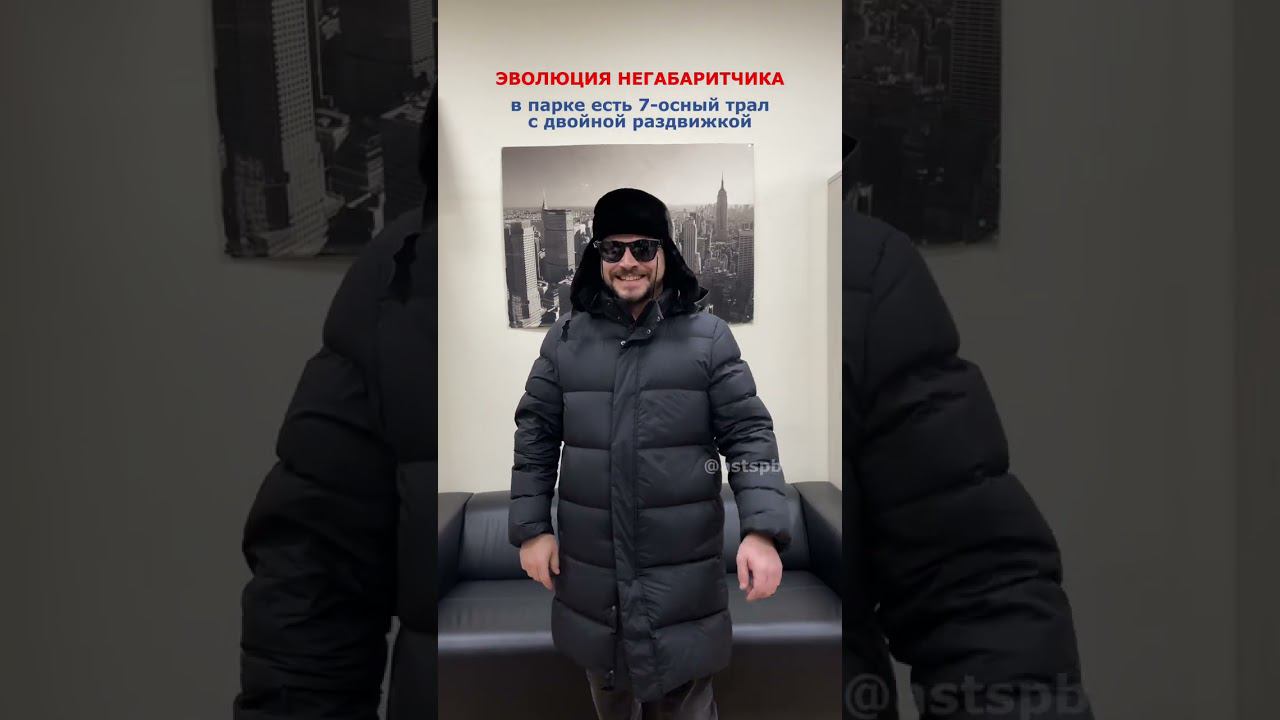 Эволюция негабаритчика