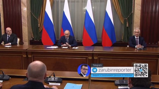 Владимир Путин в эти минуты проводит заключительную встречу с Правительством.