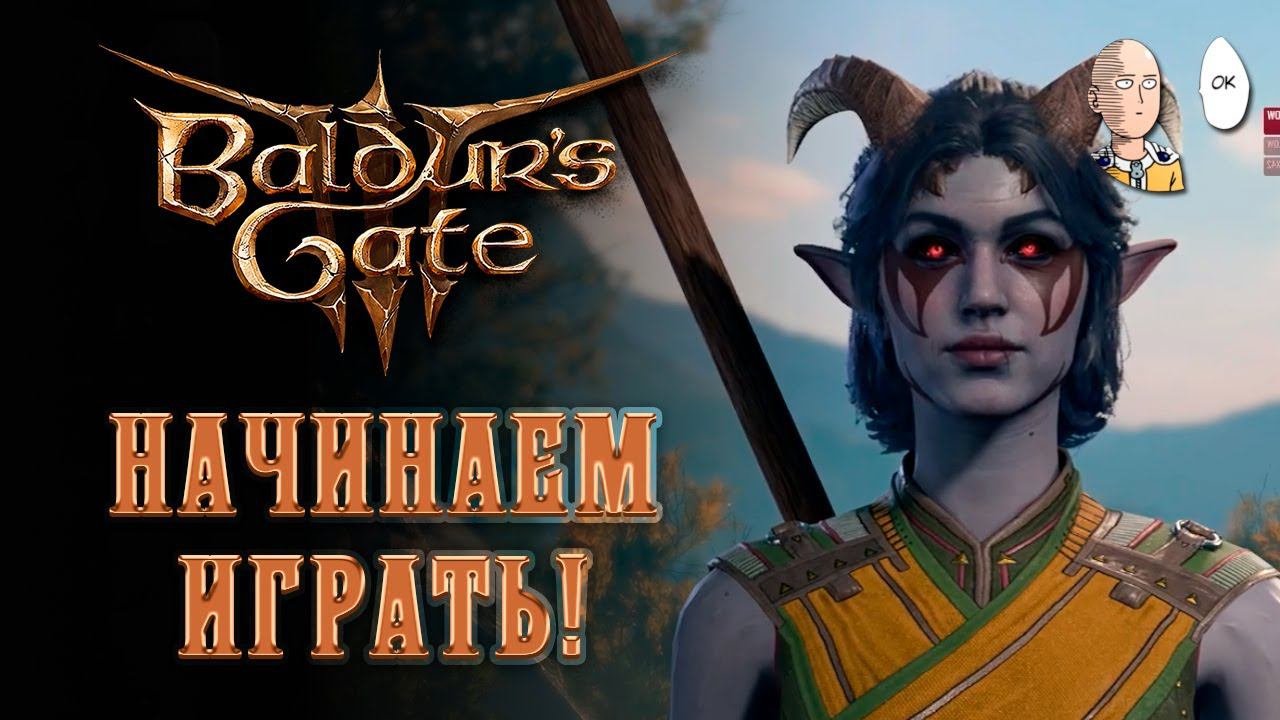 Впервые в BG3! Создаем персонажа и проходим пролог!  Baldurs Gate 3 1