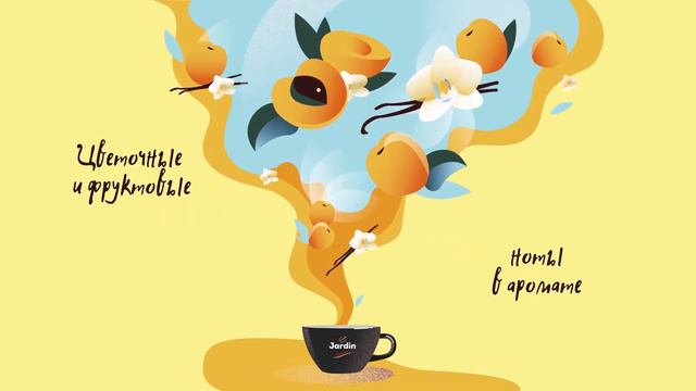 РЕКЛАМНЫЙ РОЛИК - JARDIN ПРОЕКЦИЯ КЕНИЯ