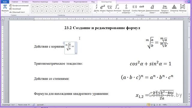 Информатика в школе. 8 класс. §23. Вставка символов и формул