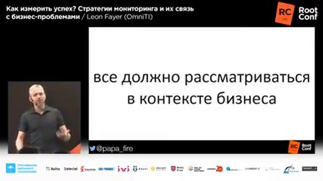 Как измерить успех / Leon Fayer (OmniTI)