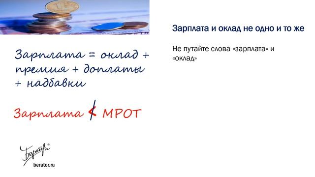 На что влияет МРОТ