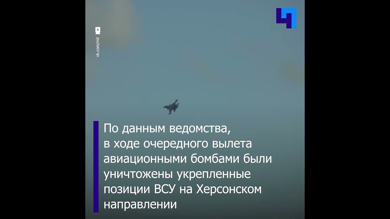 Минобороны РФ опубликовало кадры боевой работы экипажей Су-34