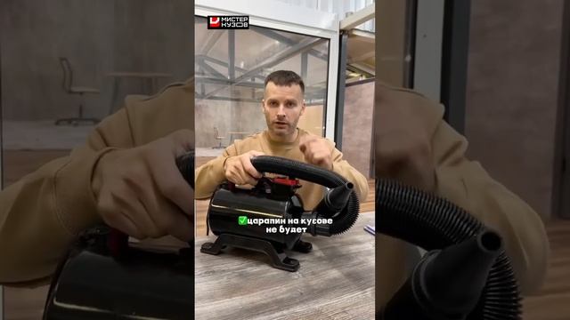 Турбосушка для авто. Быстро высушит авто.