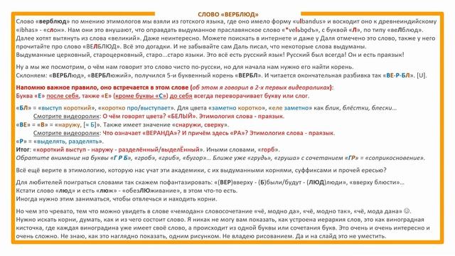 Что означает ВЕРБЛЮД? Этимология слова - праязык