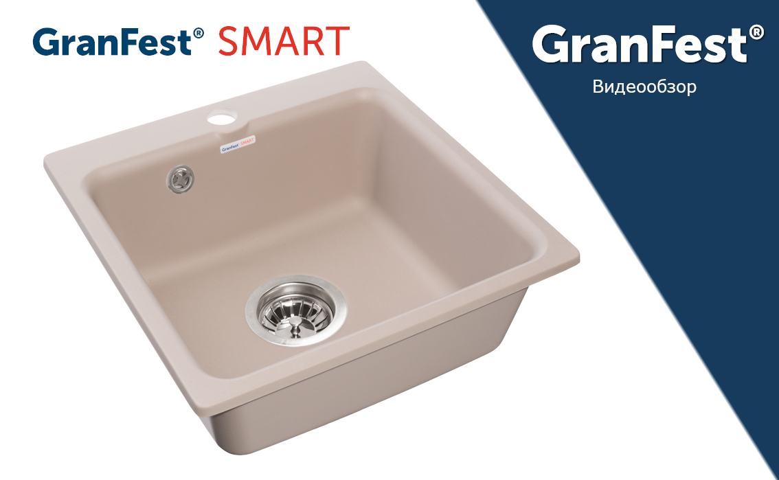 GranFest Smart - функциональные мойки по отличной цене! 7 февр. 2019 г.