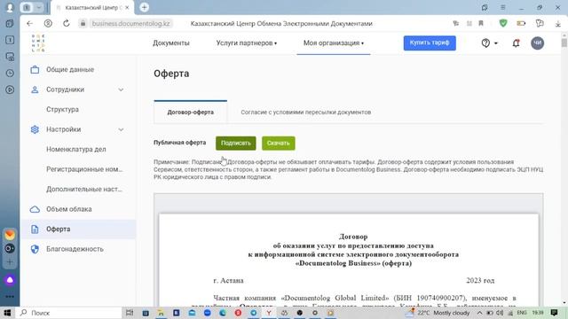 Регистрация на Documentolog kz и подписание документов
