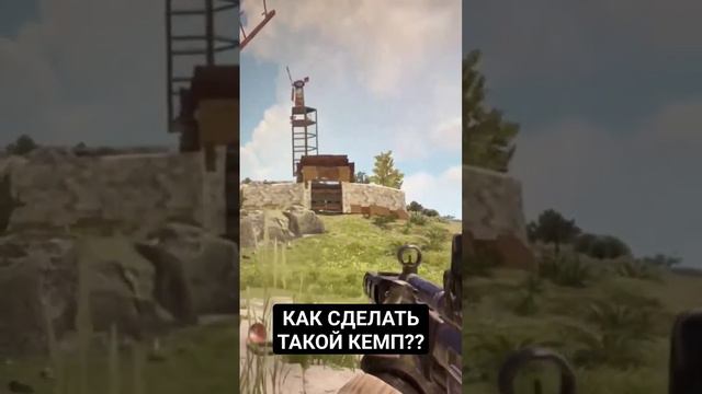 Как сделать такой кемп?