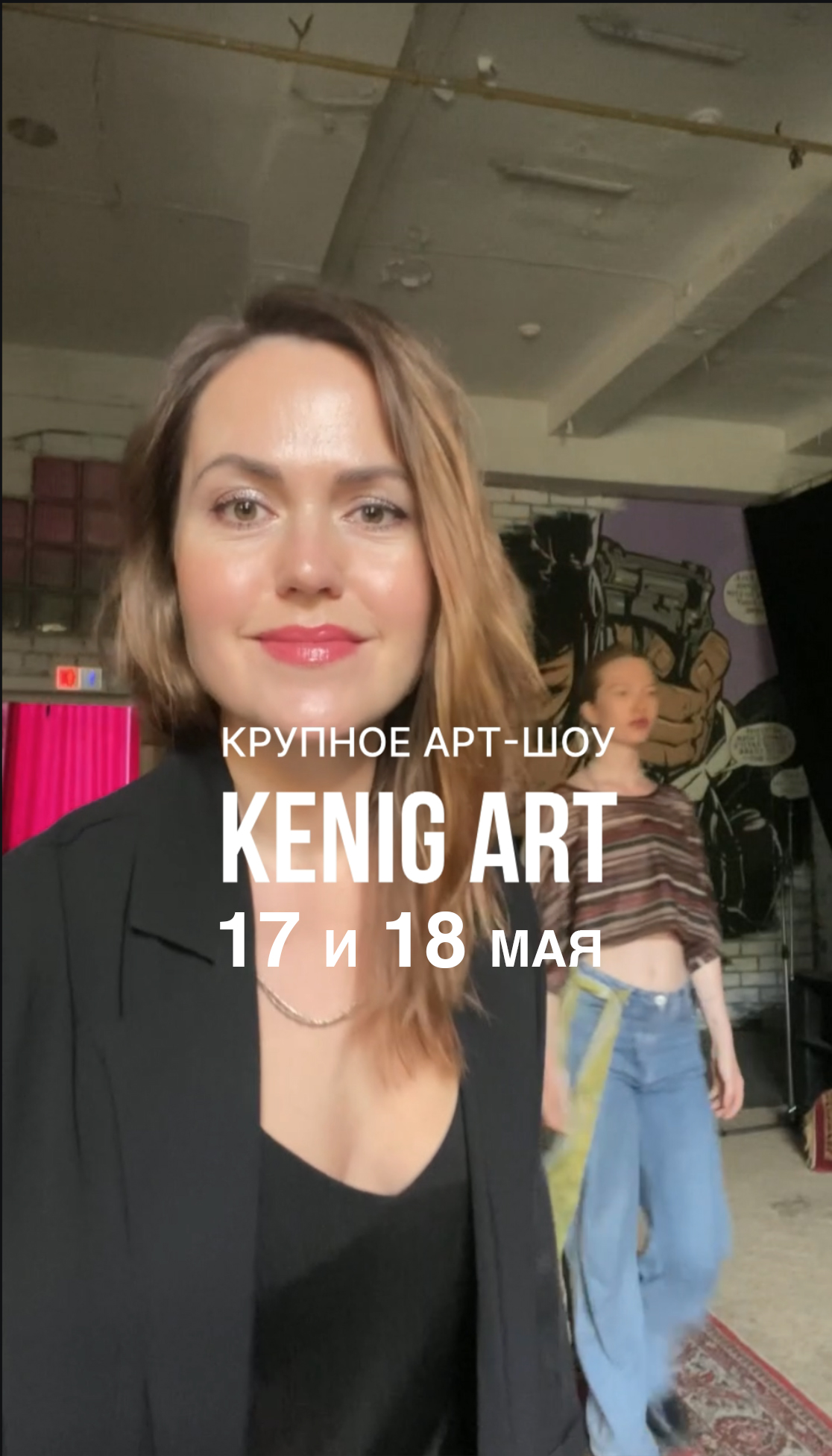 17-18 мая KENIG ART/ Ночь музеев в арт-пространстве FABRIK, успейте увидеть крупное арт-шоу!