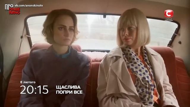 Счастлива вопреки - Русский трейлер2021