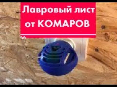 Лавровый лист от комаров