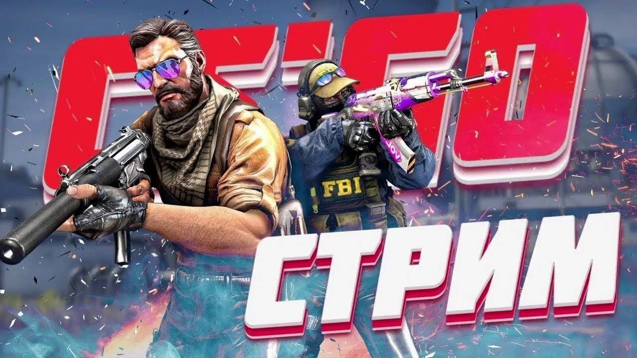 СТРИМ CS2 - ПОВЫШАЕМ РЕЙТИНГ В PREMIER КС2 - ИГРЫ и БЕСЕДЫ #CS2