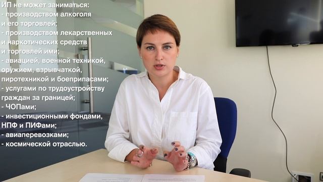 Кто не может быть ИП (ИП/РФ)