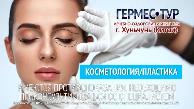 Лечебно - оздоровительный тур в Китай  город Хуньчунь.