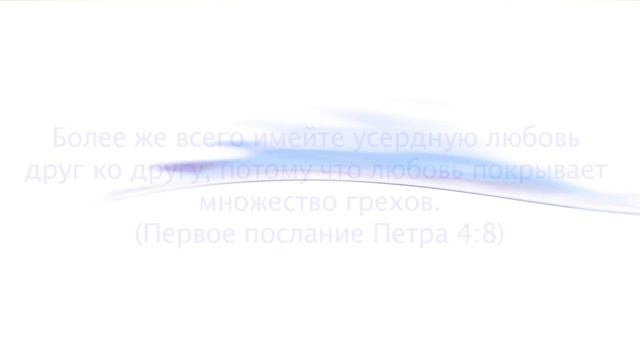 20 января 2014 Имей любовь.
