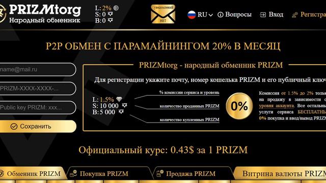 Выгодные места, где можно приумножить PRIZM
