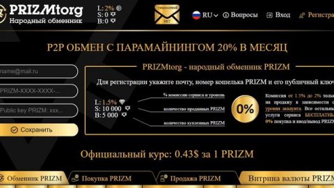 Выгодные места, где можно приумножить PRIZM