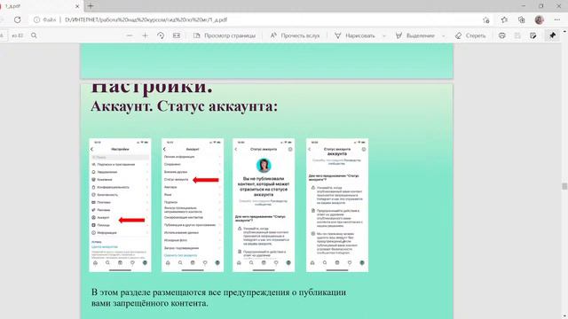 Модуль 1 - "Гид по Инстаграм" - Аккаунт