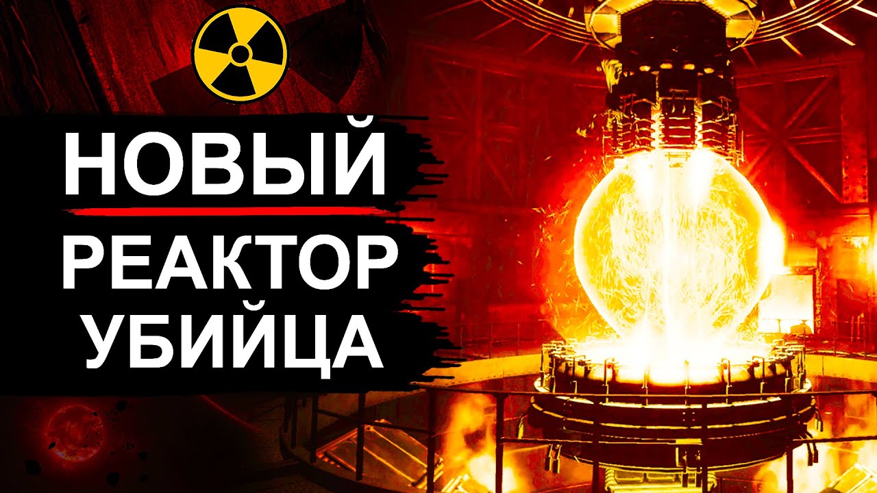 Запуск нового реактора скоро произойдет в России. БРЕСТ ОД 300