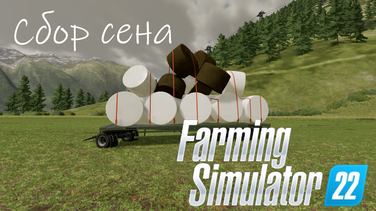Первый раз собираем сено-Farming Simulator 22