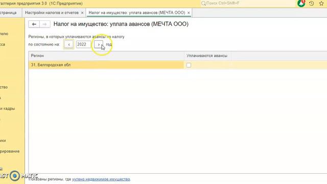Настраиваем расчет авансовых платежей по налогу на имущество