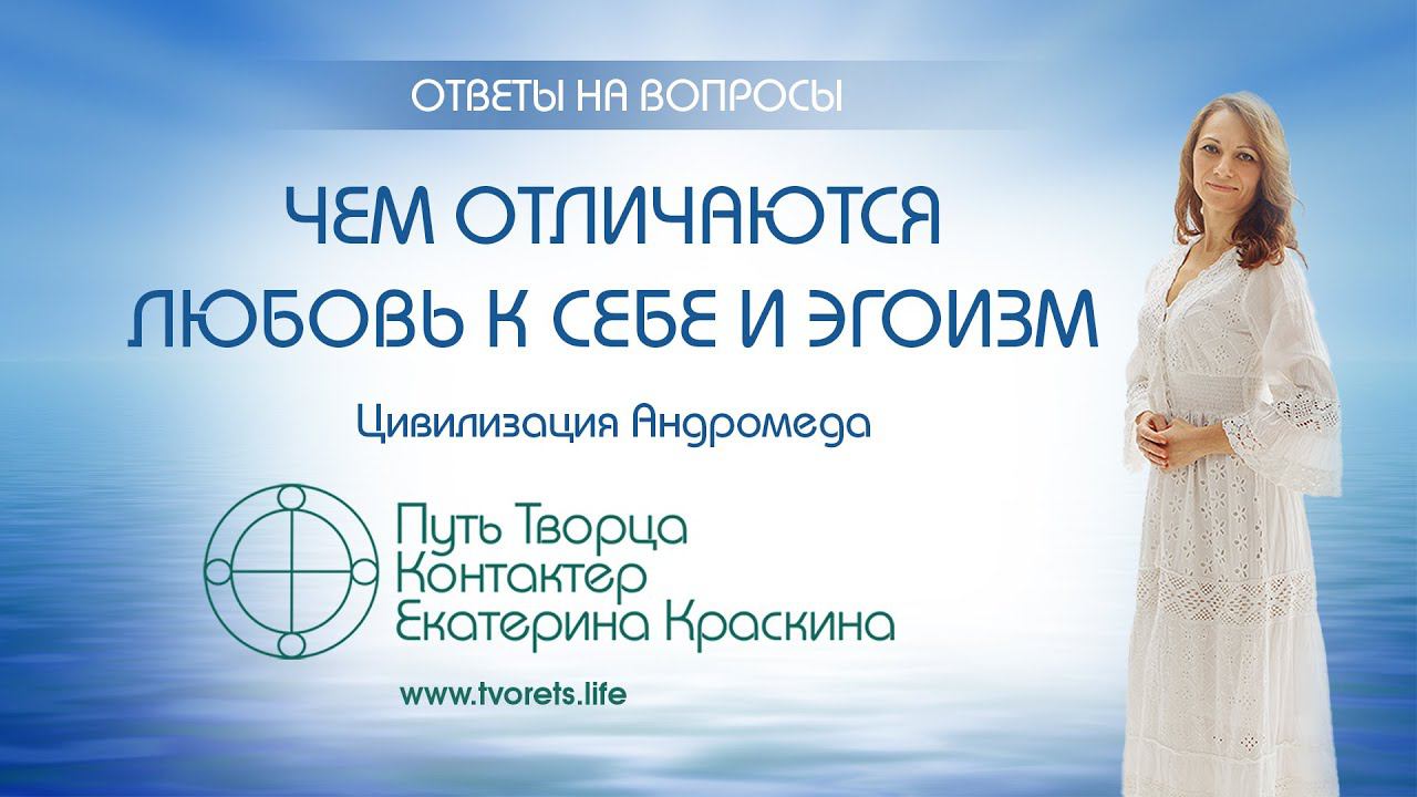 Чем отличаются любовь к себе и эгоизм?