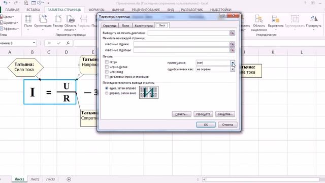 Копирование и печать примечаний в Excel (часть 3)