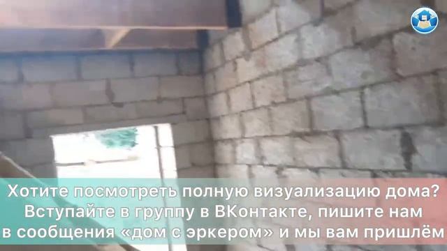 Экскурсия по строящемуся дому из теплоблоков. Двухэтажный дом 154 м2. Дом с эркером. РемСтрой 52