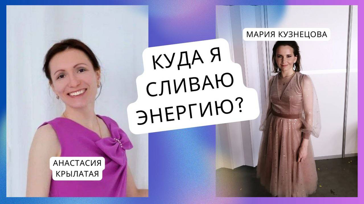 Куда уходит энергия?